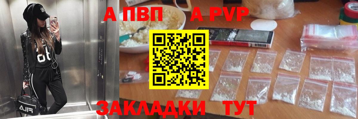 Борисоглебск  Альфа ПВП  A PVP СК  Вход с VPN  Alpha PVP VHQ 