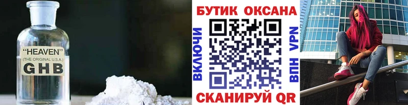 Бутират жидкий экстази  цена наркотик  omg сайт  Борисоглебск 