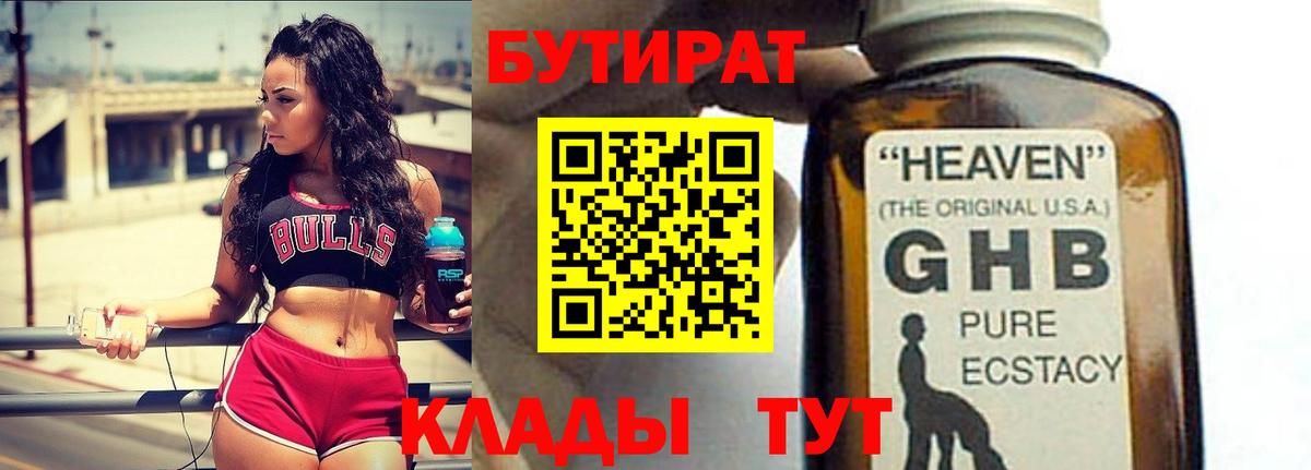 БУТИРАТ BDO  БУТИРАТ  Борисоглебск  Вход с VPN 