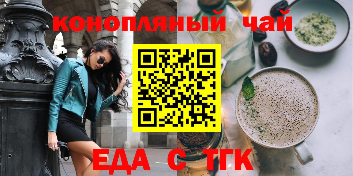 Борисоглебск  Cannafood конопля  Вход с VPN 