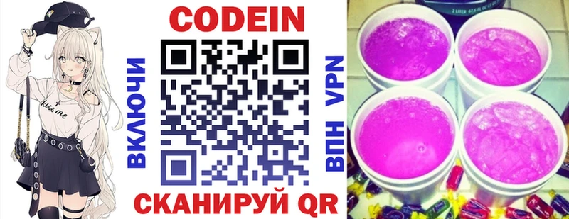 Кодеиновый сироп Lean Purple Drank  Борисоглебск 