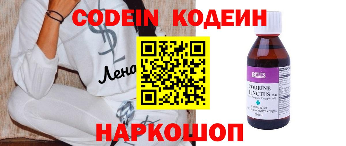Codein напиток Lean (лин) Борисоглебск