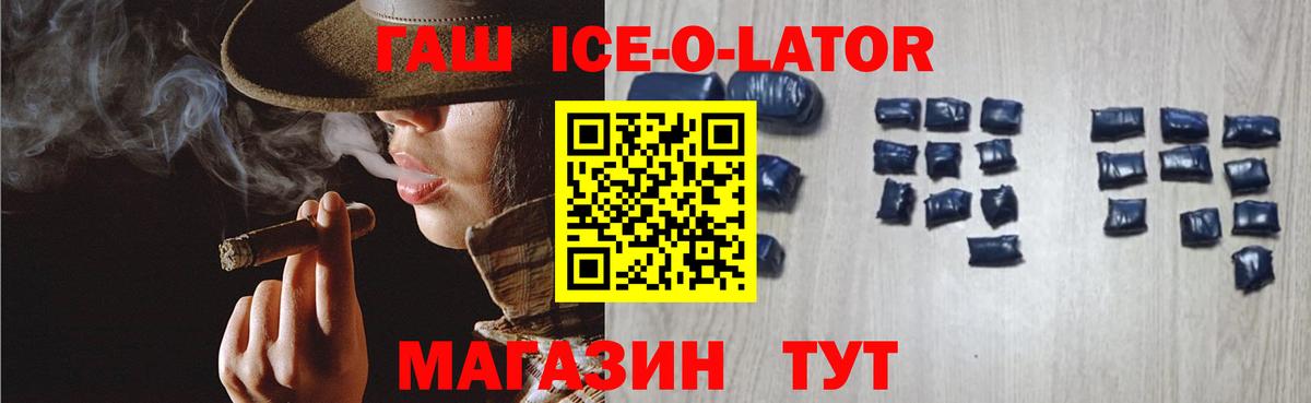 Борисоглебск  ГАШИШ ice o lator  Вход с VPN 
