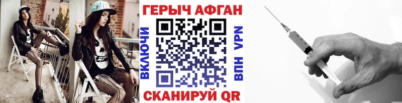 ГЕРОИН афганец  Борисоглебск 