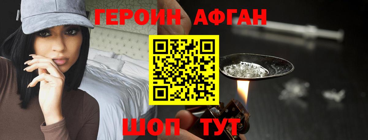 ГЕРОИН хмурый Борисоглебск
