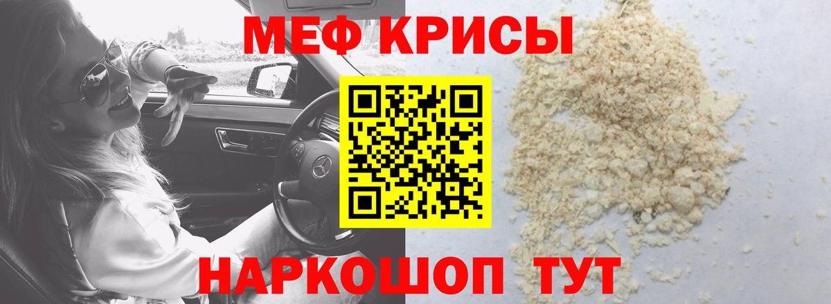 Меф мяу мяу  Борисоглебск