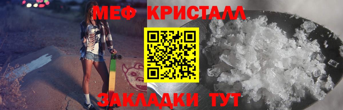 МЕФ  Мефедрон мука  Меф  Вход с VPN  Борисоглебск 