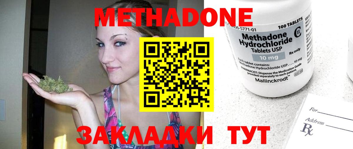 МЕТАДОН мёд  Вход с VPN  МЕТАДОН methadone  Борисоглебск 